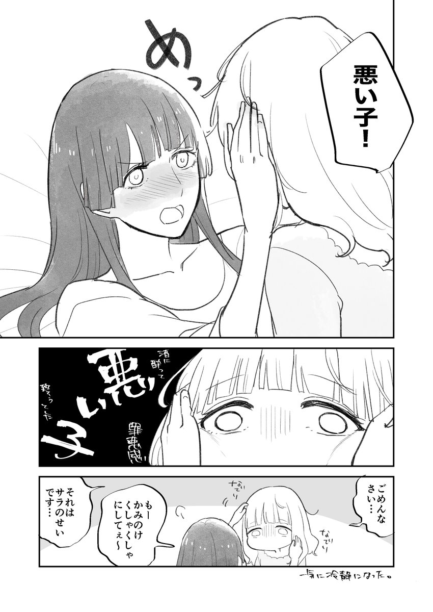 ふにゃふにゃ甘やかし上戸シスター(再掲失礼…!)
#シルフの花姫 #創作百合 