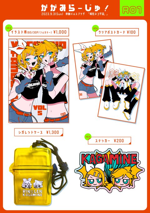 📢お品書き📢

【かがみらーじゅ!】
★9月3日(日) 
☆R01『現在ネコ不足。』

当日はよろしくお願いします〜!💫
 #かがみら 