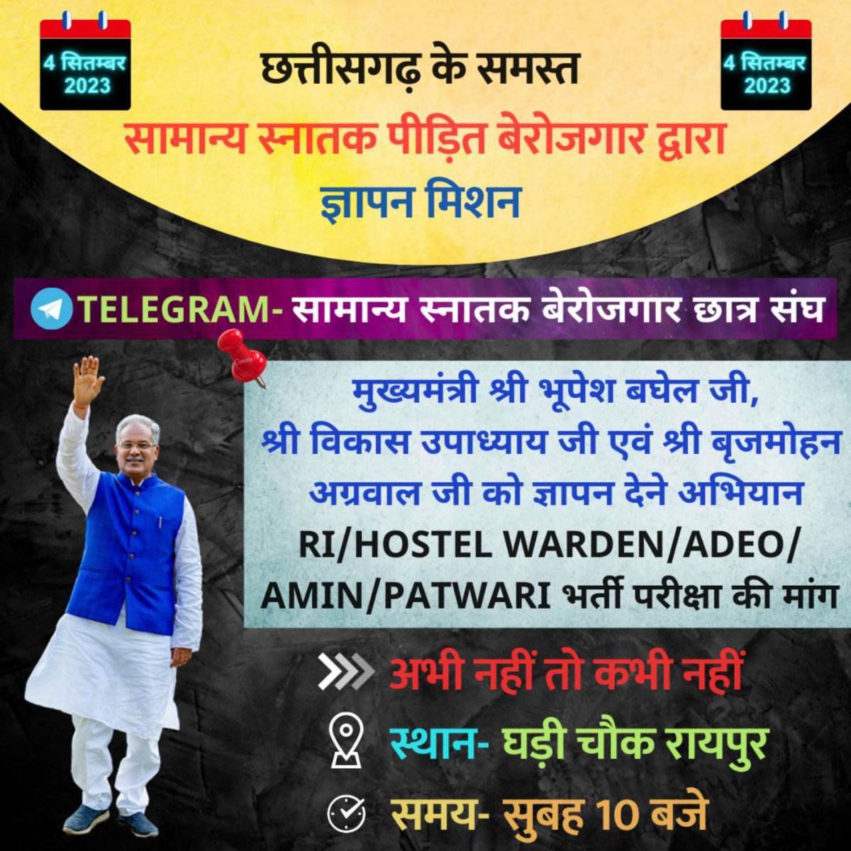 TikamlalB's tweet photo. #भूपेश सरकार
#kaka_bharti_nikalo 
हॉस्टल वार्डन वेकन्सी निकालो
@ChhattisgarhCMO
@bhupeshbaghel
@TS_SinghDeo
@RahulGandhi 
@IBC24News
@ArvindKejriwal https://t.co/DVuov1eQvV