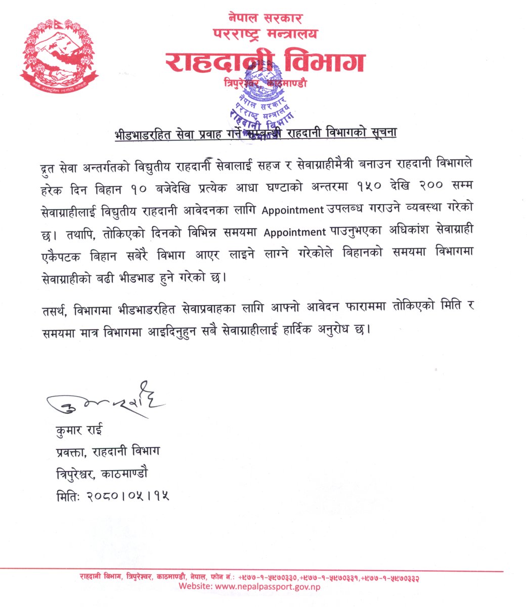 भीडभाडरहित सेवा प्रवाह गर्ने सम्बन्धी विभागको सूचना