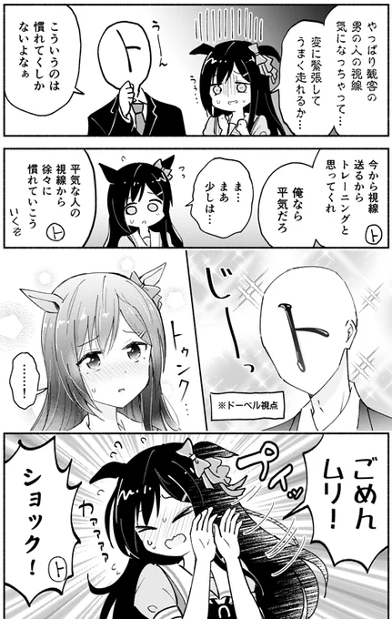 トレーナーで視線トレーニングするドーベル(1/2) 