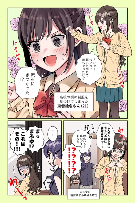 よくできた優しい彼女です(まふえな) 