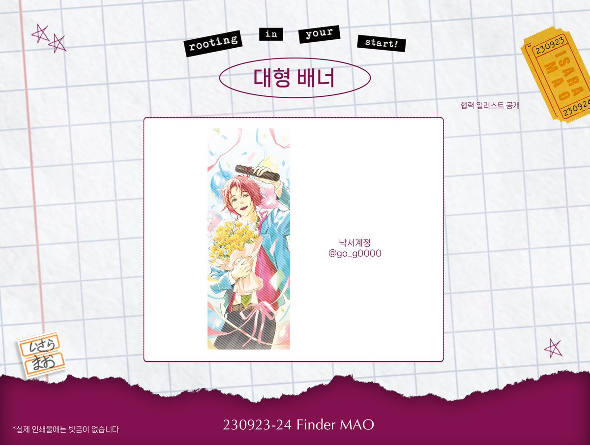 ̳͟͞͞𝑭𝒊𝒏𝒅𝒆𝒓 𝑴𝑨𝑶 : 1𝒔𝒕 𝒈𝒓𝒂𝒅𝒖𝒂𝒕𝒊𝒐𝒏♡̷⁺

2023 마오 졸업 이벤트 카페 협력작 공개

-

현수막 2종
대형 배너 1종

. · . · . ·   ♡   · . · . · .