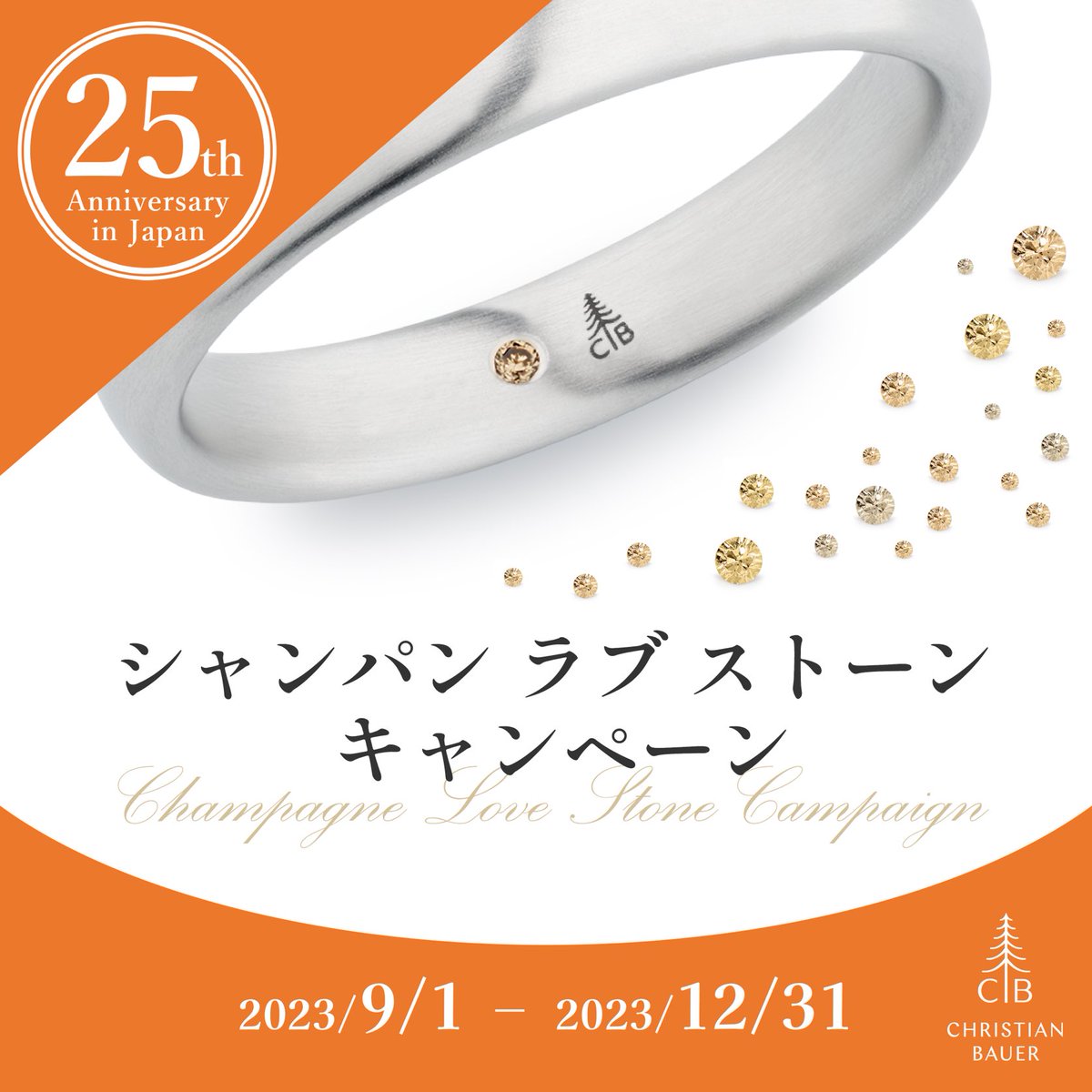 cbauerjapan's tweet photo. 日本上陸25周年を記念して
キャンペーン期間中ご成約いただいた全ての方に
希少な天然「シャンパンカラーダイヤモンド」をセッティングします。
https://t.co/q5CNIMsKKL
#christianbauer #クリスチャンバウアー #結婚指輪 婚約指輪 #ドイツ #鍛造 #アニバーサリー https://t.co/BPTGuQTrcq