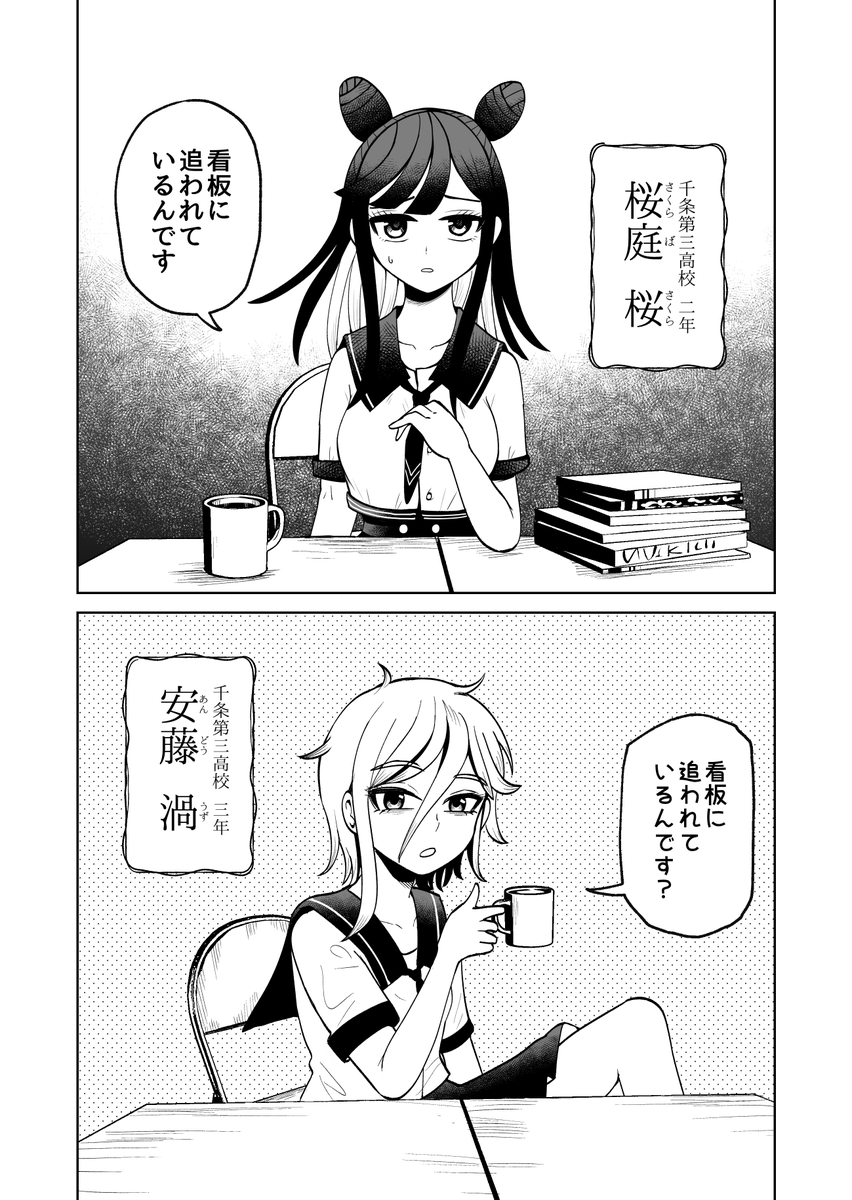 看板に追われる少女の話(再掲)
(1/6) 