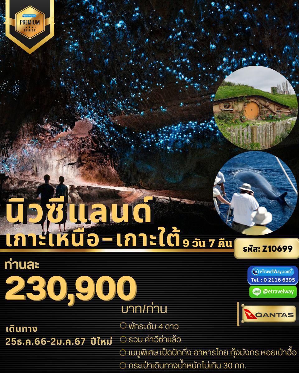 eTravelWay's tweet photo. 🚨 เดินทางช่วงปีใหม่ 25 ธ.ค. - 2 ม.ค. 67 ❌ท่านละ 230,900

📍 แกรนด์ #นิวซีแลนด์ เกาะเหนือ - เกาะใต้ 9 วัน 7 คืน
พัก ⭐️⭐️⭐️⭐️ ดาว

✈️ เดินทางโดย : QF-แควนตัสแอร์เวย์
ดูรายละเอียดเพิ่มเติม
https://t.co/lzWp2jPUV6

#etravelway #ทัวร์นิวซีแลนด์ #ต่างประเทศ https://t.co/TDzxvR42r7