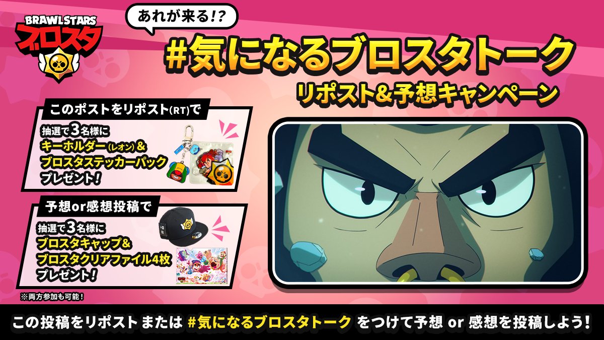brawlstarsjp's tweet photo. 次のブロスタトークが発表されました！🎊

ブロスタトークの内容を予想したり、視聴後の感想を投稿してブロスタグッズを当てよう！

このアカウントのフォロー&amp;キャンペーン投稿のリポスト（RT）でも賞品が当たるチャンスもあります！🎁

#ブロスタ https://t.co/xerdD55FHV