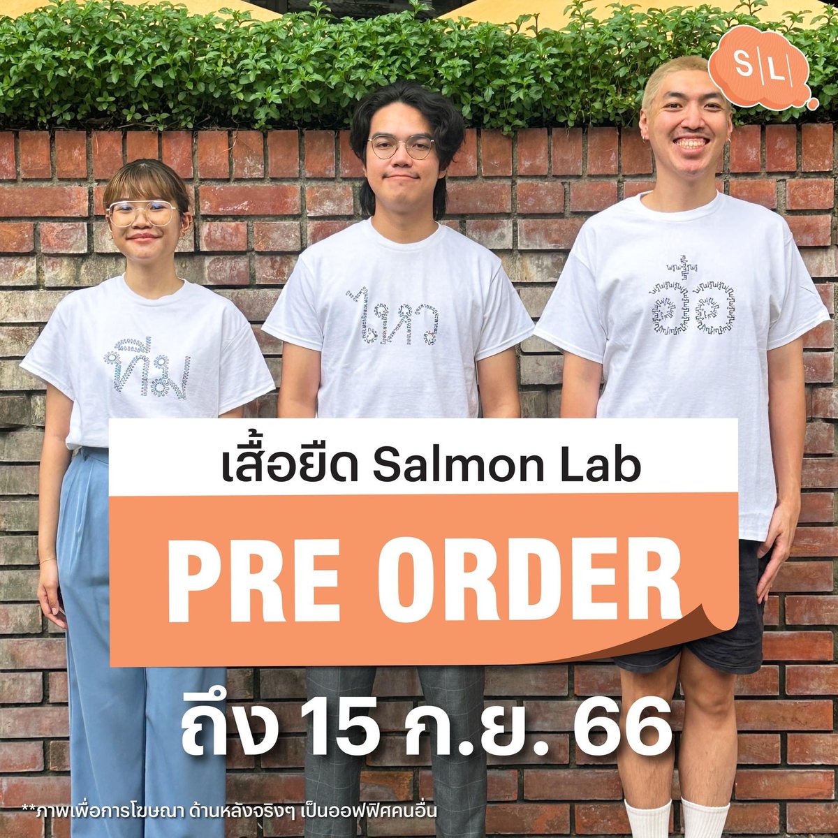 flowkee1's tweet image. มาแล้ว !!! 🔥
เปิด Pre-Order เสื้อ Salmon Lab รุ่น Draft_1
ลายที่ 1 ทีม (กูกูกูกูกู)
ลายที่ 2 ไหว (กูจะตายกูจะตายกูจะตาย)
ลายที่ 3 อ๋อ (ไม่รู้ไม่รู้ไม่รู้)
Size S M L
ตัวละ 420 บาท (รวมส่ง) 
สั่งได้ที่ Link นี้
docs.google.com/forms/d/1KN6kW…
#salmonlab