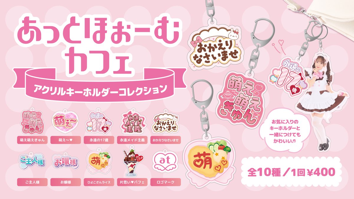 ✨新商品情報✨【9月3日(日)から発売！】 新商品『あっとほぉーむ