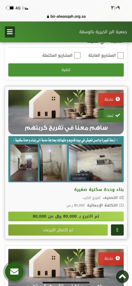 تم إكتمال المبلغ كتب الله أجر كل من تبرع وجزاه خير الجزاء 🇸🇦💚