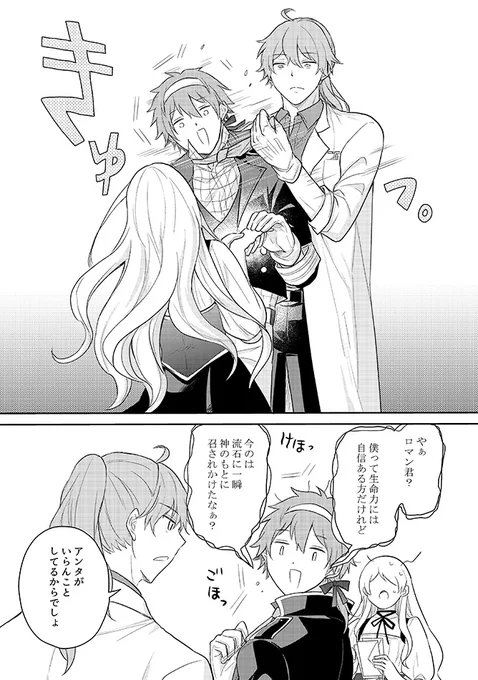 FGO・郵便屋ダビデ+ロマニ漫画(2/3)