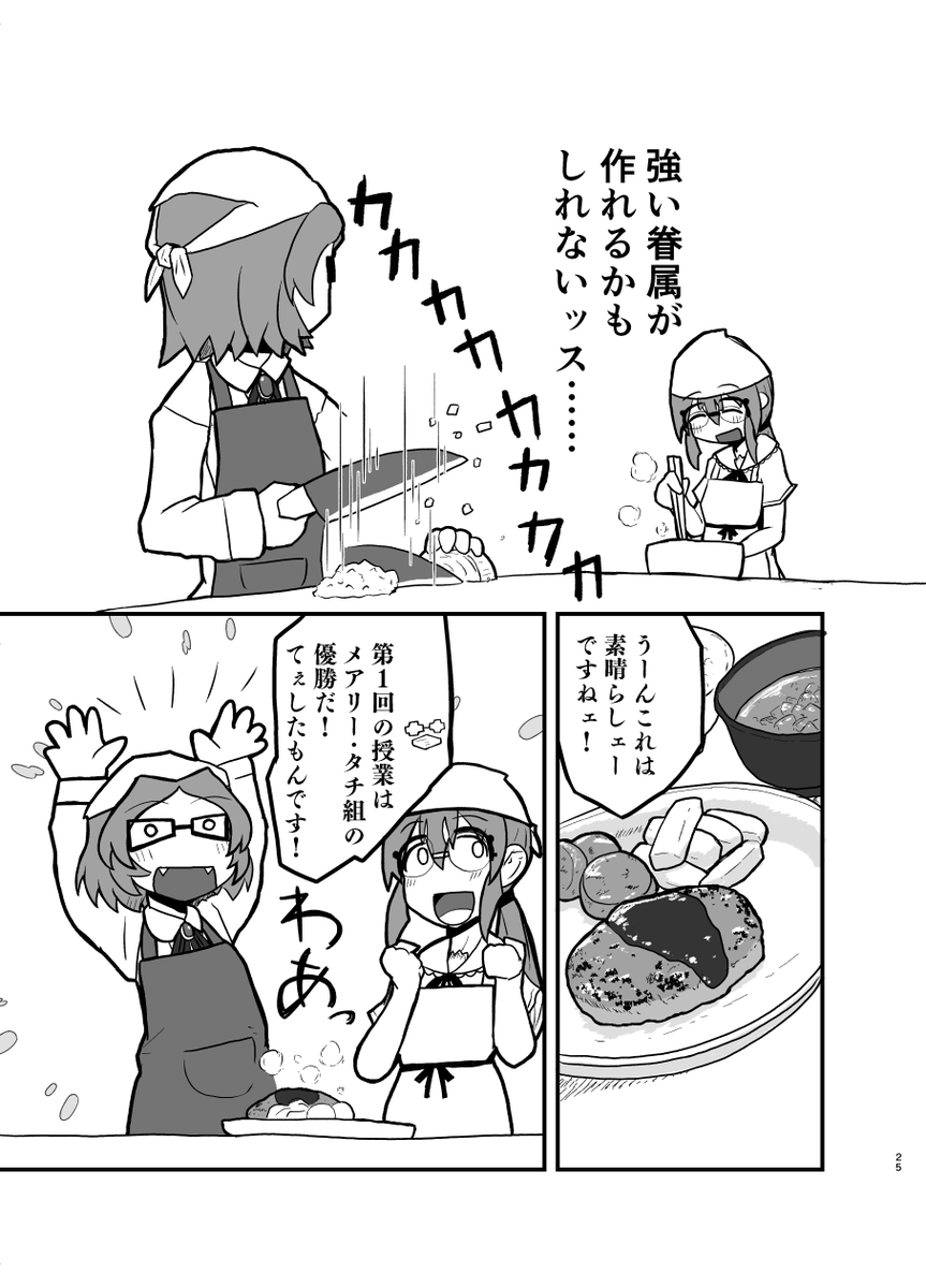 (6/7)
#スシシスターハンター 