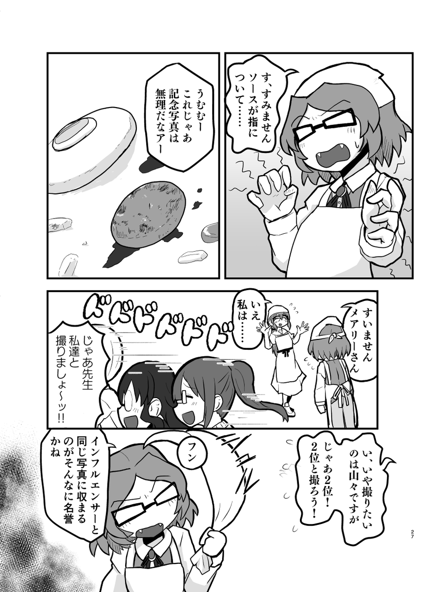 (6/7)
#スシシスターハンター 
