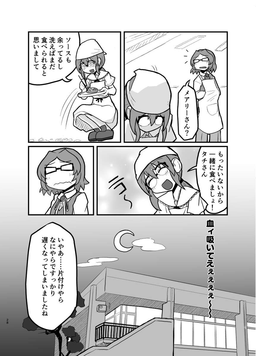 (7/7)
#スシシスターハンター 