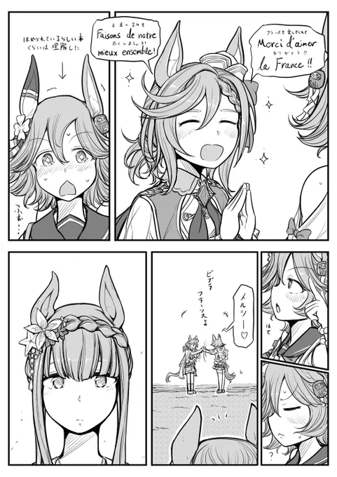 日仏激突まんが2

#ウマ娘 
#ヴェニュスパーク 
#マチカネフクキタル
#サイレンススズカ https://t.co/xUdvKoJmzb 