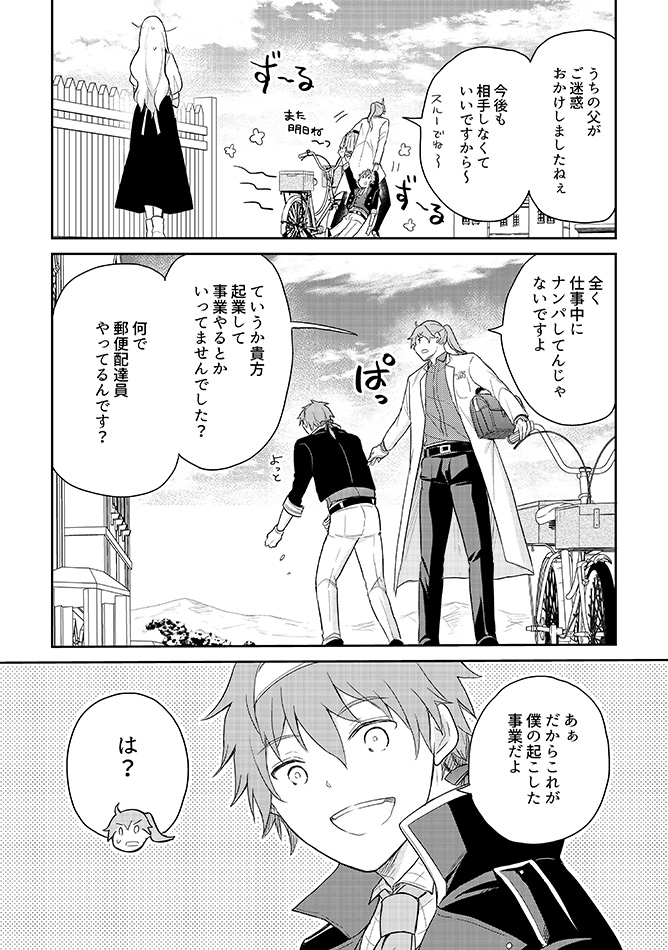 FGO・郵便屋ダビデ+ロマニ漫画(2/3)