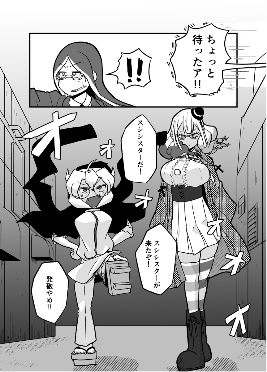 (2/7)
#スシシスターハンター 