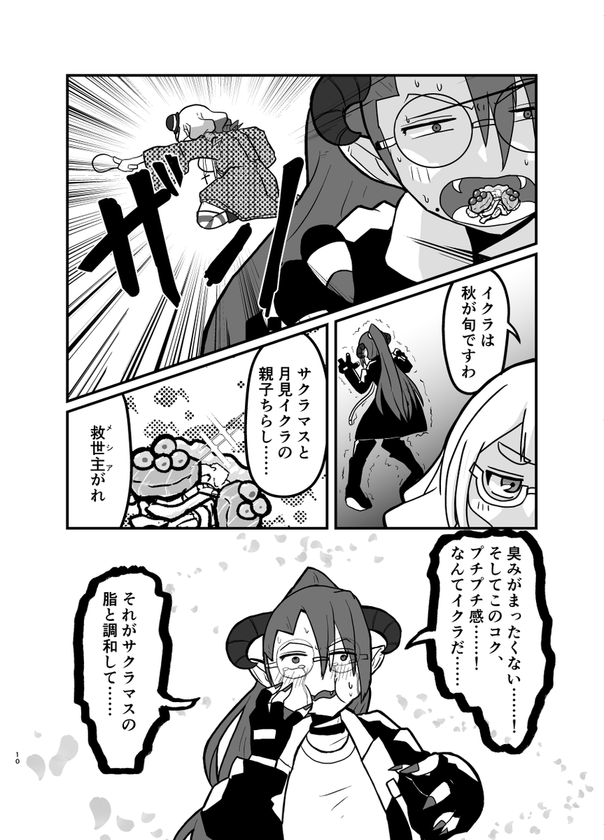 (2/7)
#スシシスターハンター 