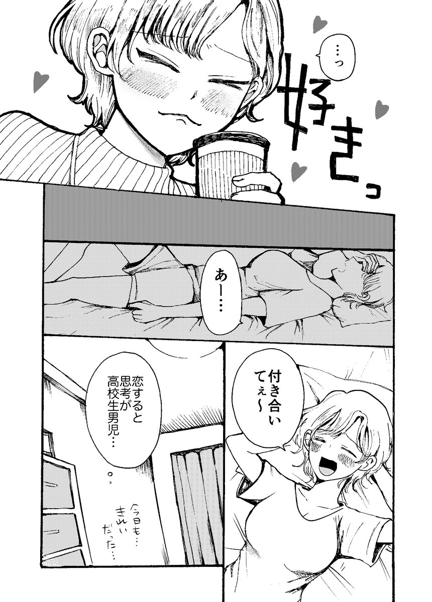 片思いガールズラブ

「わたげの恋」(1/2)
新野みら 様 <a href="/niinomr/">新野みら‌</a>

#めくる #MEKURU #マンガが読めるハッシュタグ #漫画が読めるハッシュタグ