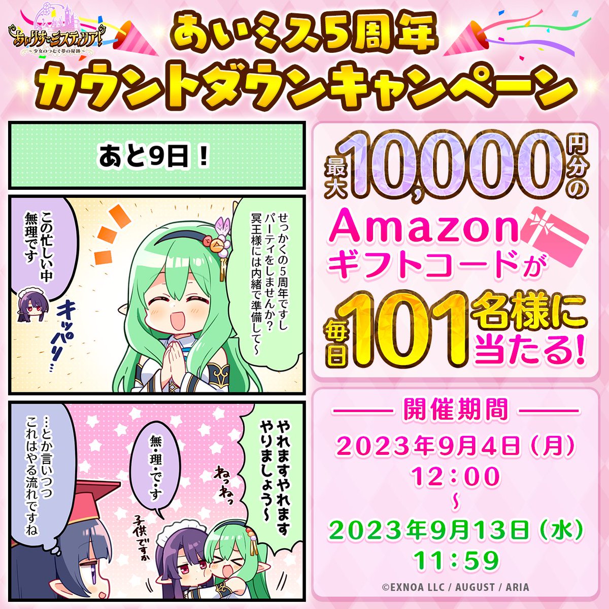 imys_staff's tweet photo. 🌻#あいミス5周年 カウントダウンCP👒
抽選で #Amazonギフトコード 最大1万円分を毎日101名様にプレゼント！

【応募方法】
①@imys_staffをフォロー
②この投稿をRT！
③https://t.co/9TLaKtGRcCで連携して結果を確認！

【応募期間】
9/5 11:59 まで

illust:めざし先生(@mezashiozsn)
#あいミス https://t.co/3pE6ctcnrh