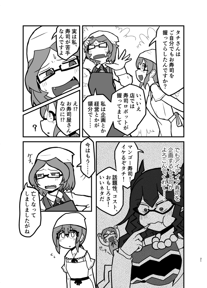 (5/7)
#スシシスターハンター 