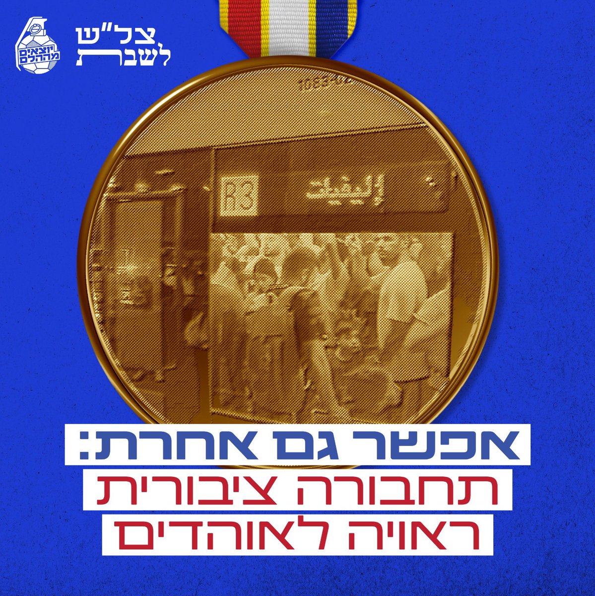 יוצאים מההלם tweet media
