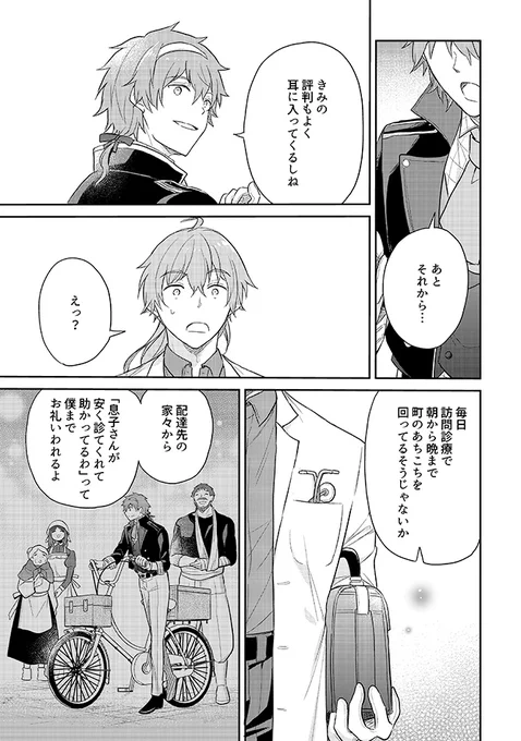 FGO・郵便屋ダビデ+ロマニ漫画(3/3)