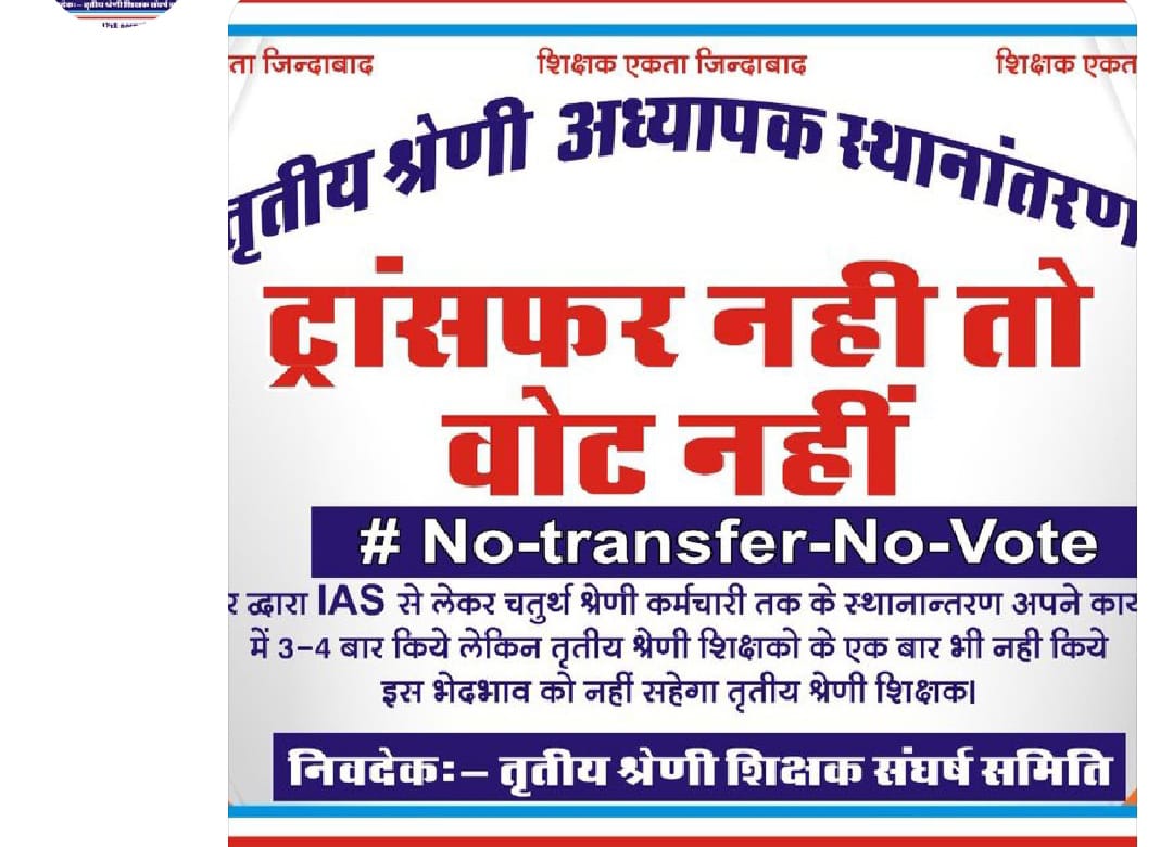 राम राज्य में ट्रांसफर पीड़ित शिक्षक tweet media