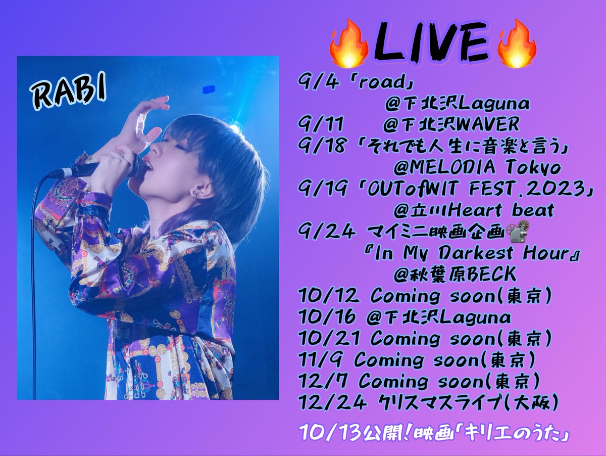 rabi_1780's tweet photo. 9月よろしく〜！

ライブ日程まとめましたー🔥
毎週月曜日会いましょう🤣🤣

今月の注目ライブは9/24の1日限りで上映されるミュージカル映画🎞️📽️
他のライブでは秋の曲準備してます！

詳細&amp;チケット▶︎https://t.co/HTQugCWz2L https://t.co/PCOej4pk3O