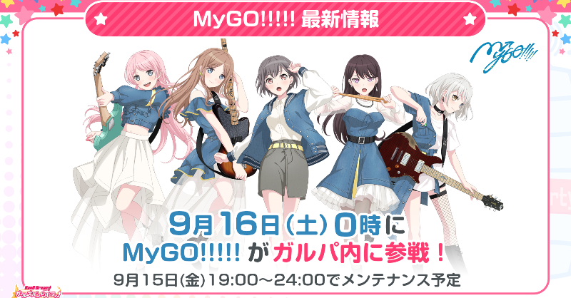 CraftEgg_PR's tweet photo. 【プレスリリース】
「バンドリ！ ガールズバンドパーティ！」は、2023年9月1日（金）の「ガルパステーション 6.5周年特番」にて、2023年9月16日（土）より「MyGO!!!!!」がガルパに参戦することや、6.5周年を記念したキャンペーン情報、���加楽曲情報などを発表いたしました。

#バンドリ #ガルパ
