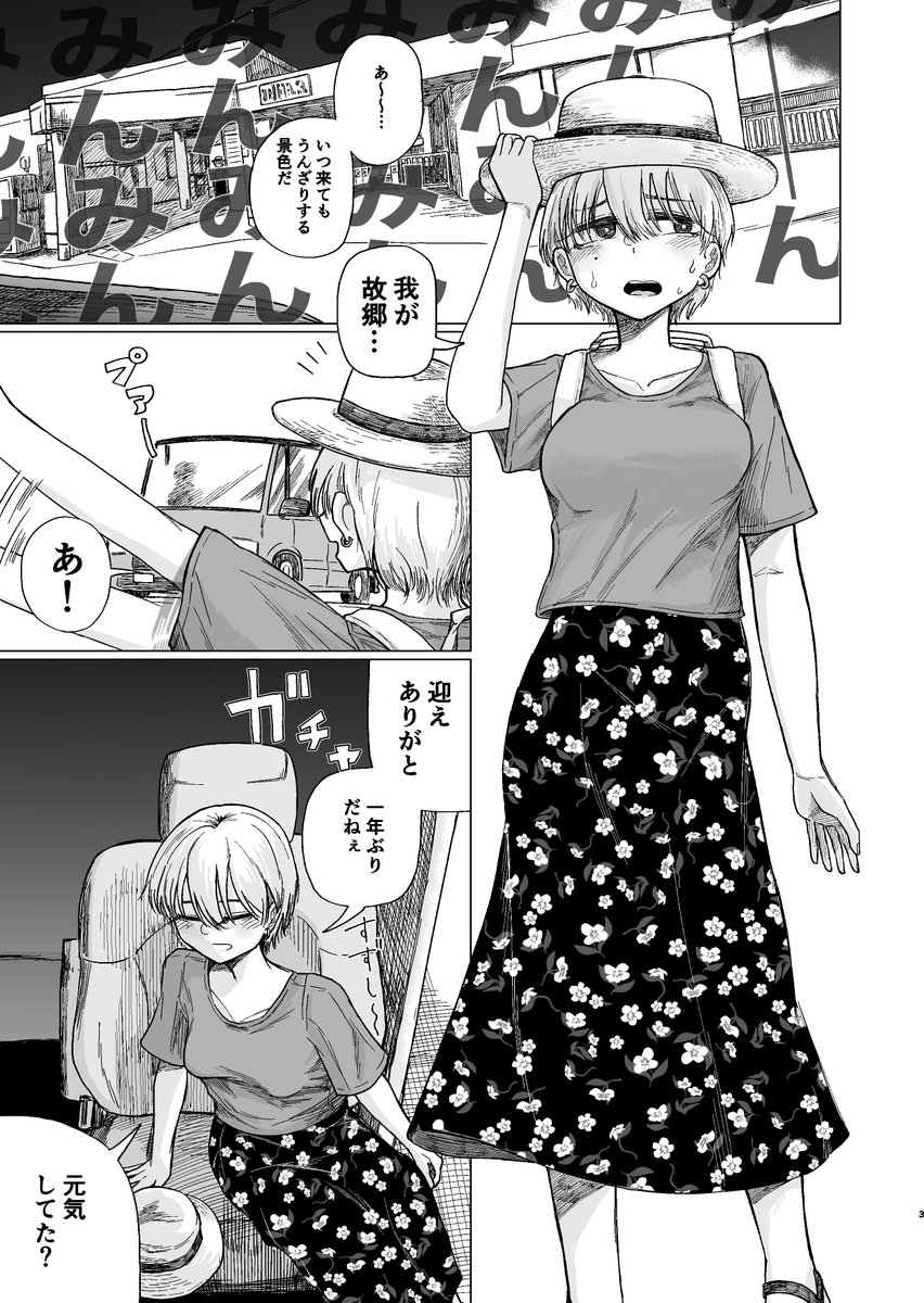 コミティア145の新刊、『夕立みたいにゆかないで』のサンプルです。成人向けです。
帰省してきた年上の幼馴染の女の子と「雨宿り」する話です。

(1/4)
#コミティア145
#COMITIA145 