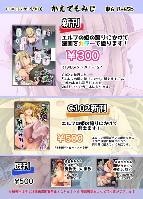 9/3(日)コミティア145のお品書きです!夏コミ(C102)に出した本を元にお試しフルカラー本を作ってみました!東6 R65b にてお待ちしております、宜しくお願いします～ 