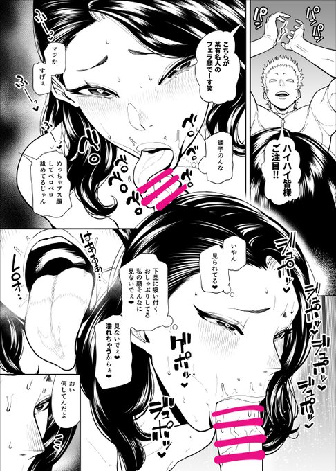 下品なフェラ顔を晒して興奮するスケベ女の漫画描いてます 