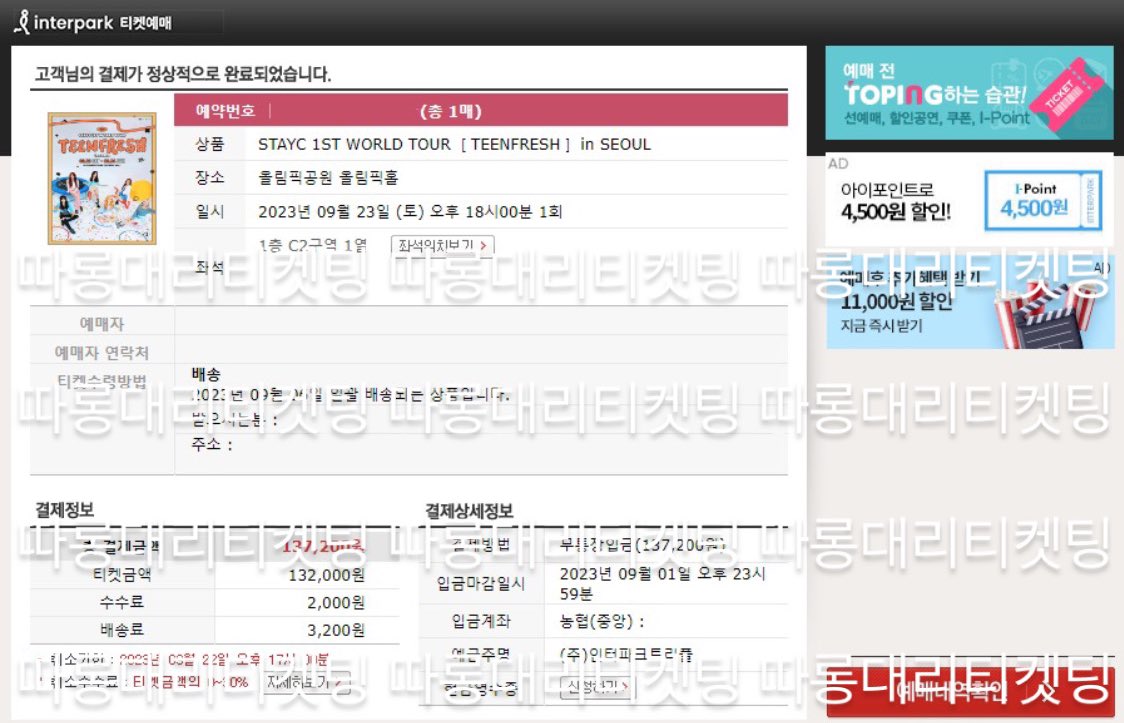 ticket__DL's tweet photo. 스테이씨 STACY 1ST WORLD TOUR [ TEENFRESH ] in SEOUL 선예매 스탠딩 1장, 원하신 구역 1열 1장 총 2장 성공 https://t.co/dbsjlcPTRD