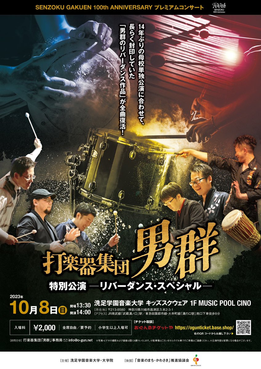 hiro_ogun's tweet photo. こちらでも #打楽器集団男群 久々の関東公演です。そして久々のリバーダンス祭です。母校 #洗足学園音楽大学 での公演です
是非とも！
チケット承ります。ご一報を。
#打楽器アンサンブル
#男群
#山澤洋之 https://t.co/hx6zTu69io