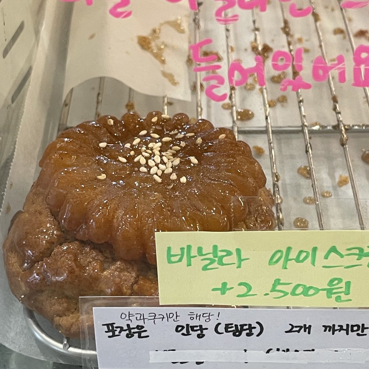 eating_omok's tweet photo. 혜화 하루온도

좀 맘에 드는 카페 찾음
무려 ✨약과쿠키✨를 판다! 크림치즈 필링된 쿠키 위에 계피향 지인-한 조청 가득 뿌린 약과를 올렸는데 수정과맛이 난다! 매장에서 먹으면 아이스크림도 올릴 수 있다 (팟원구할것)
빵 같은 에그타르트 필링지는 낫취였지만 필링이 달지 않고 담백한 건 좋았음 https://t.co/R2jaFI2iRT