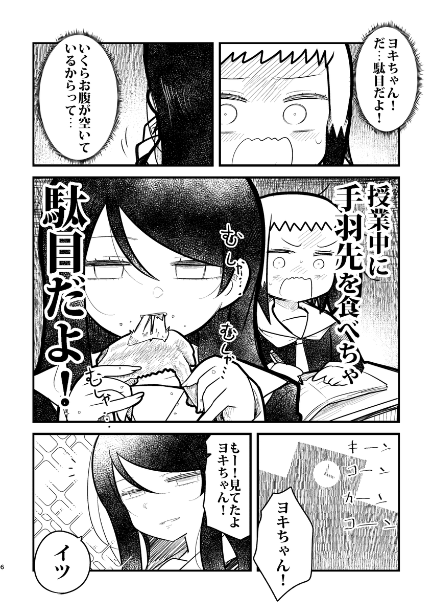 (再掲)授業中に手羽先を食う女
1/3

#創作百合 