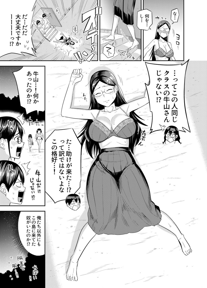 無人島で、SEXに興味津々なドスケベ陰キャ女子たちとハーレムライフ【後編】(まこしょ)｜無料エロ漫画試し読み