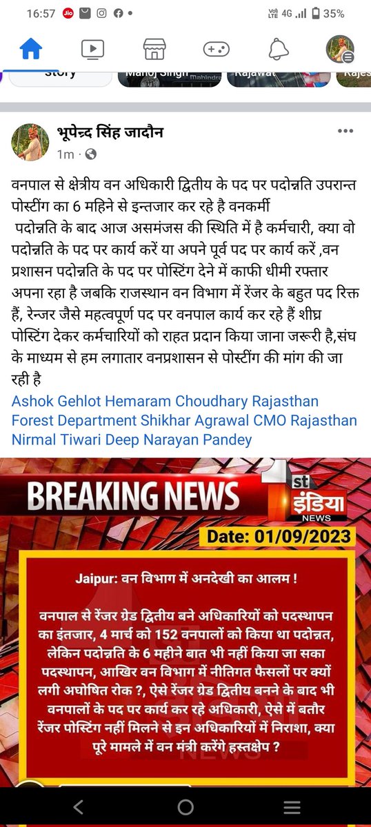 वनपाल से रेन्जर द्वितीय के पद पर पदोन्नति उपरान्त पोस्टींग का 6 महिने से इन्तजार कर रहे है वनकर्मी
 पदोन्नति के बाद आज असमंजस की स्थिति में है कर्मचारी,क्या वो पदोन्नति के पद पर कार्य करें या अपने पूर्व पद पर कार्य करें😒
<a href="/ashokgehlot51/">Ashok Gehlot</a> <a href="/Hemaram_INC/">Hemaram Choudhary</a> <a href="/Shikhar_IAS/">Shikhar Agrawal</a> <a href="/ForestRajasthan/">Rajasthan Forest Department</a>