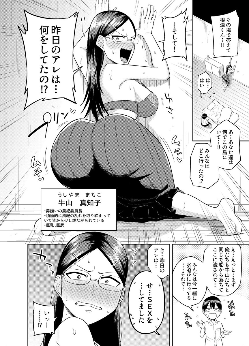 無人島で、SEXに興味津々なドスケベ陰キャ女子たちとハーレムライフ【後編】(まこしょ)｜無料エロ漫画試し読み