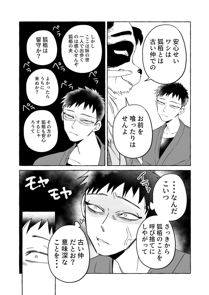 ちなみにJOUR10月号の最新話には 当て馬ならぬ当て狸が登場します お楽しみに～🦝