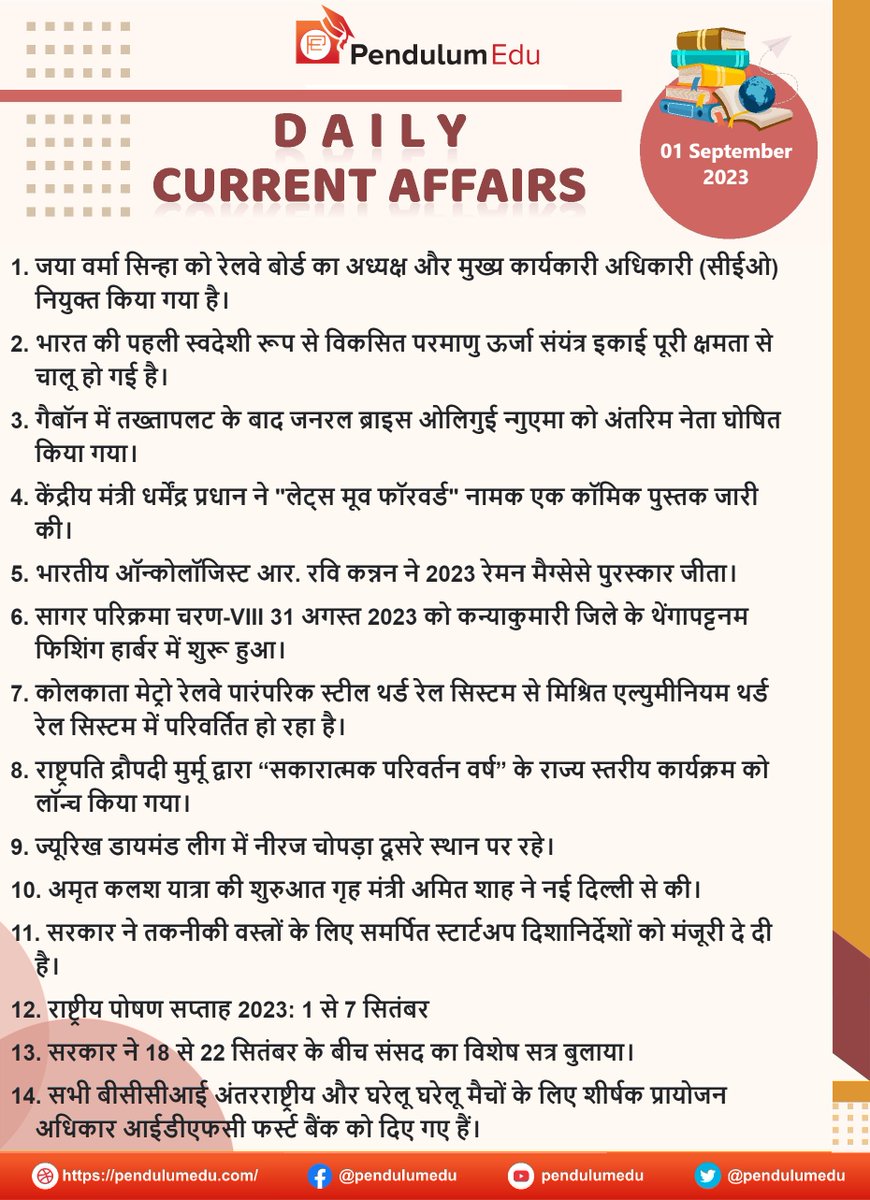 pendulumedu's tweet photo. Stay Updated with Daily Current Affairs in Hindi of 1 September 2023 - https://t.co/p4jtiCTPc3
#currentaffairsupdates #JayaVermaSinha #Nuclearpowerplant #letsmoveforward #2023ramonmagsaysayawards #sagarparikramaphase8 #KolkataMetro #YearofPositiveChange #Neerajchopra https://t.co/lZCeaX6aFR