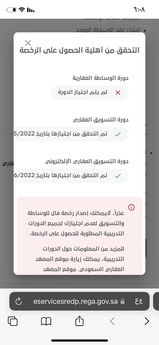 dorrah_o's tweet photo. @REGA_CARES تاخد دورات ولايتم ربطها وترجع تدفع مرة اخرى #المعهد_العقاري بحجة ان الدورة قديمة !؟
لي اسبوعين اخدت الدورة مرة اخرى وتم رفع تذكرة للمعالجة وبعد اسبوع لم يتم حل المشكلة ، ورجعنا مرة اخرى وتم رفع تذكرة  ولم يتم المعالجة ..؟! 
والحل نجلس متعطلين بدون رخصة الى متى ..؟ https://t.co/ls8aqerOwx