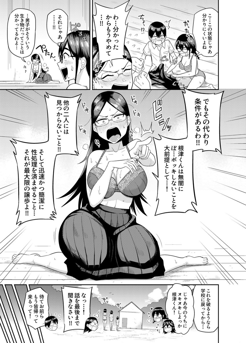 無人島で、SEXに興味津々なドスケベ陰キャ女子たちとハーレムライフ【後編】(まこしょ)｜無料エロ漫画試し読み