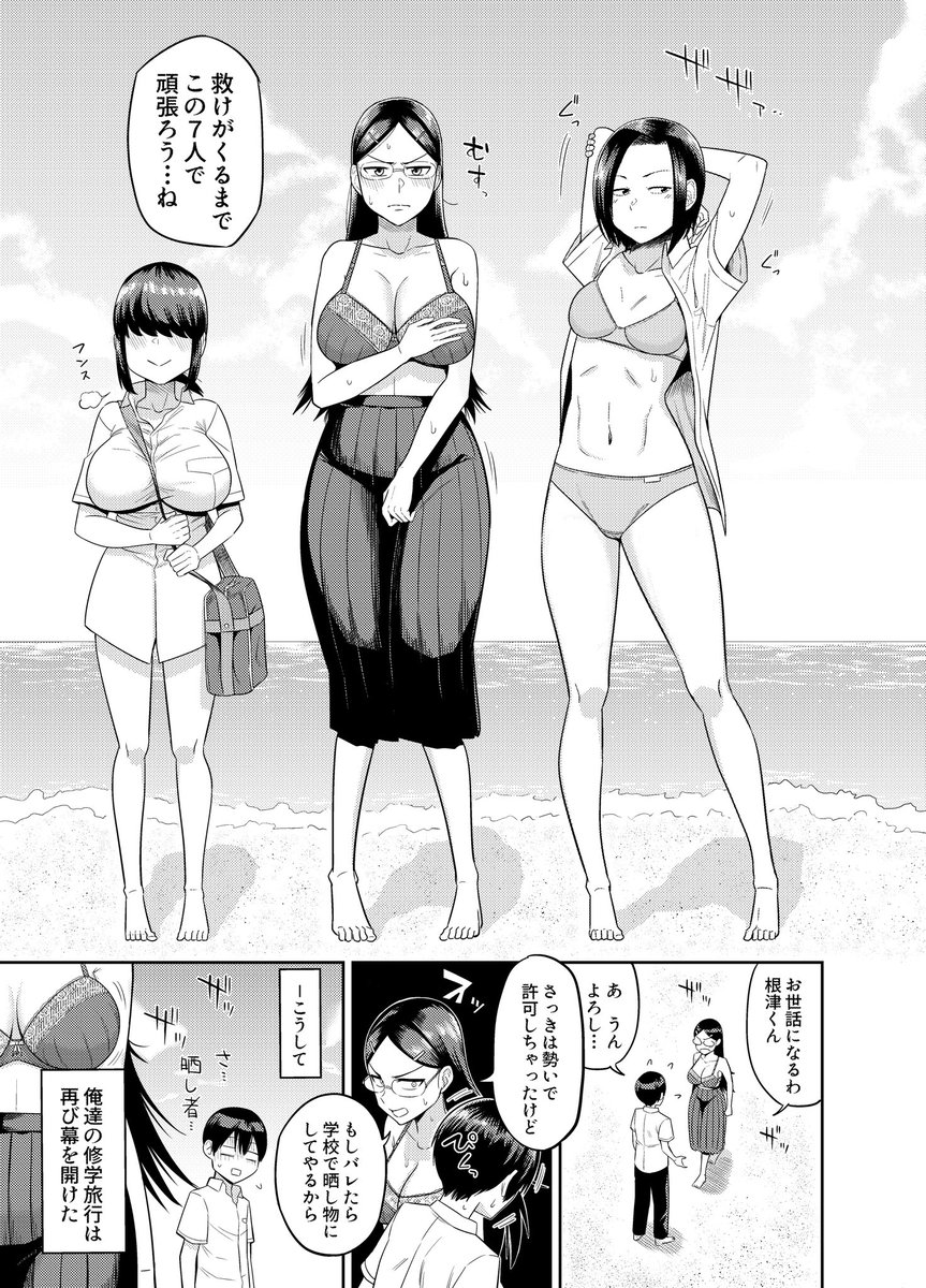 無人島で、SEXに興味津々なドスケベ陰キャ女子たちとハーレムライフ【後編】(まこしょ)｜無料エロ漫画試し読み