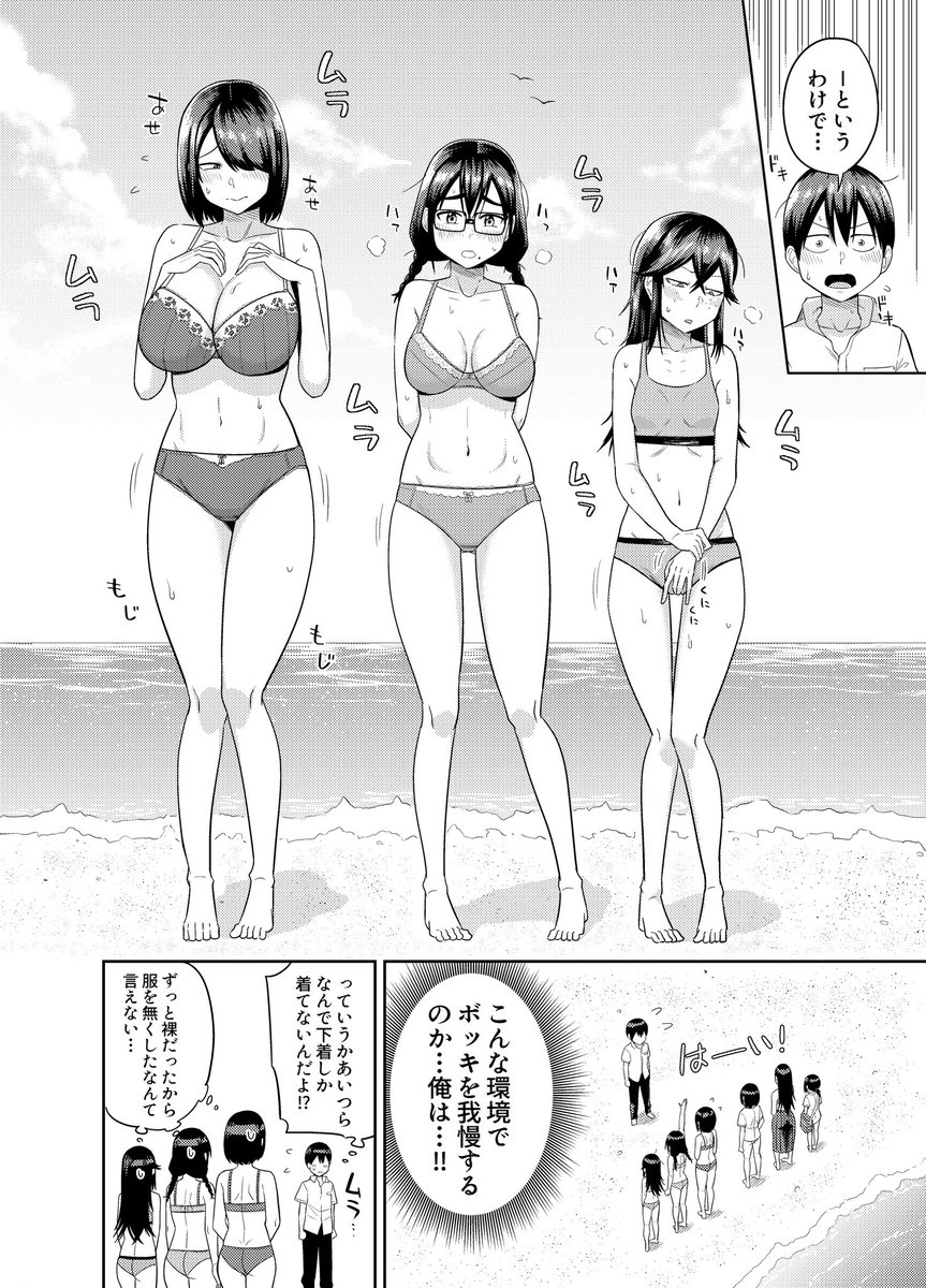 無人島で、SEXに興味津々なドスケベ陰キャ女子たちとハーレムライフ【後編】(まこしょ)｜無料エロ漫画試し読み