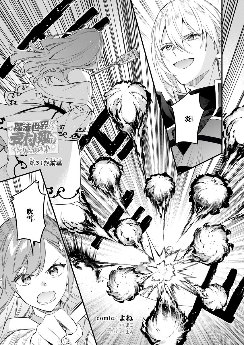 魔法世界の受付嬢になりたいです 魔法世界の受付嬢になりたいです コミック 1-7巻セット | よね