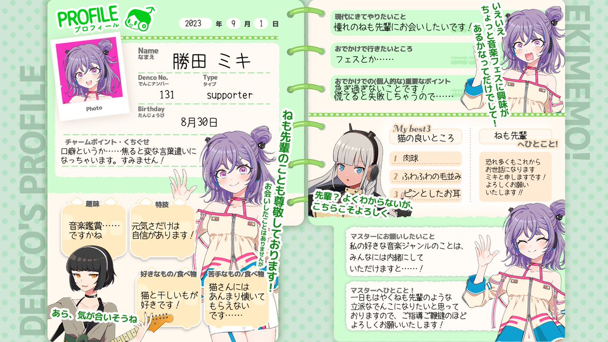 でんこのプロフィール帳📝】 本日、出発進行した「ミキ」に