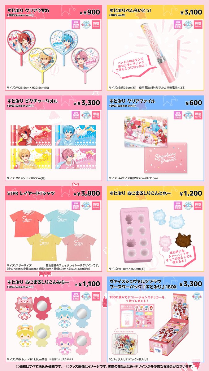 🍓すとぷり 1stファンミーティングツアー 「すとふぁみ」✨愛知会場