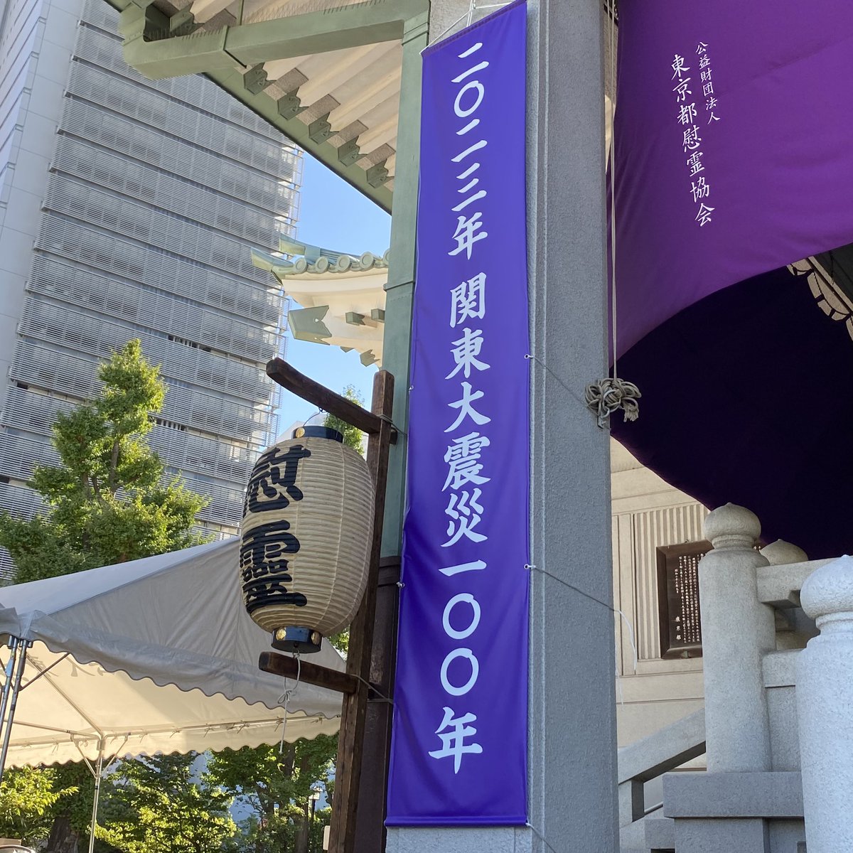 SAKURAonmyback's tweet photo. 関東大震災からきょうで100年。
横網町公園の慰霊堂では、震災の犠牲となった方々を追悼する法要が営まれたのラ（・⌒・） https://t.co/ULyUaWU1sA